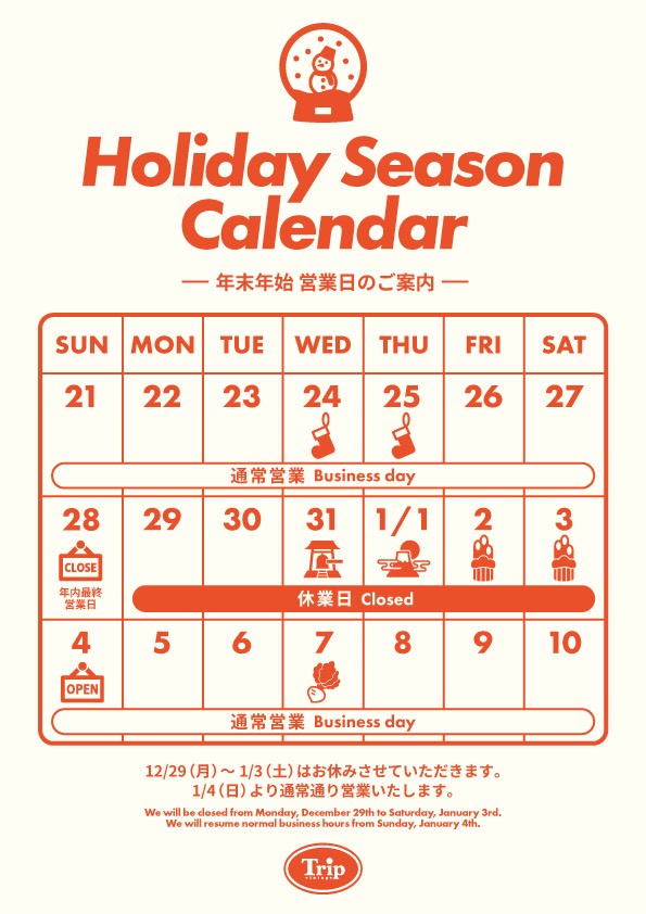 【年末年始の店舗営業日について】