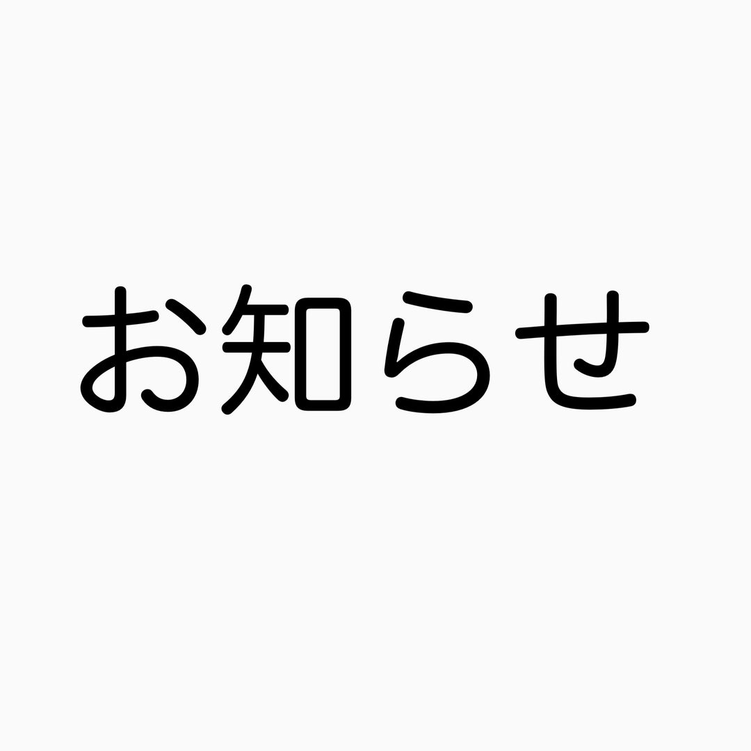 ※お知らせ